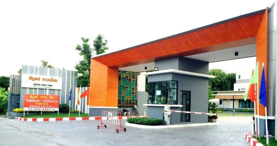 รูปภาพ พิบูลย์ โฮมทาวน์ (Piboon Hometown)