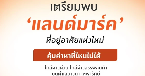 รูปภาพ เดอะ คอนเนค นิวทาวน์ บางนา - เทพารักษ์ (The Connect Neutown Bangna - Thepharak)