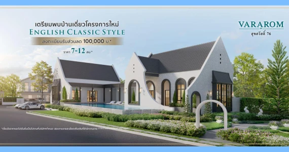 รูปภาพ วรารมย์ สุขสวัสดิ์ 76 (Vararom Suksawat 76)