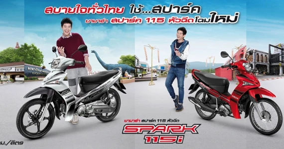 รูปภาพ ยามาฮ่า Yamaha Spark 115i 1FPE 2015 ปี 2015