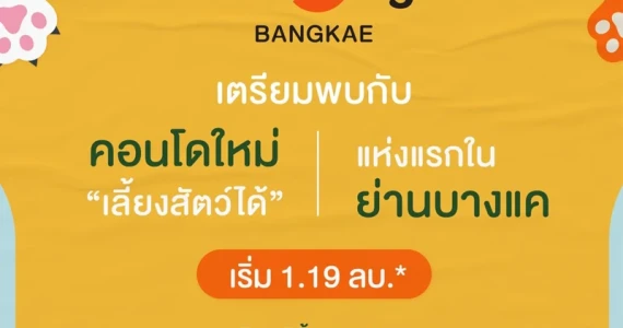 รูปภาพ ดิ ออริจิ้น บางแค (The Origin Bangkae)