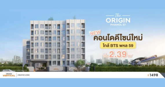 รูปภาพ ดิ ออริจิ้น พหลโยธิน 57 (The Origin Phaholyothin 57)