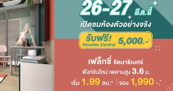 รูปภาพ เฟล็กซี่ รัตนาธิเบศร์ (Flexi Rattanathibet)