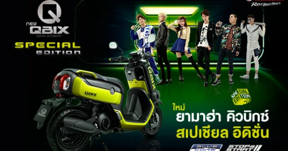 รูปภาพ ยามาฮ่า Yamaha QBIX Yamaha QBIX (Special Edition) ปี 2017