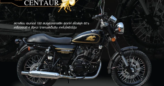 รูปภาพ สตาเลียน Stallions Centaur 150 ปี 2012