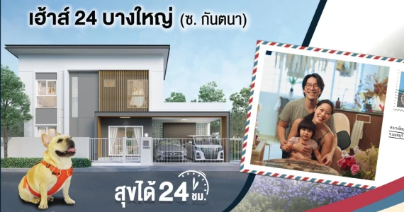 รูปภาพ เฮ้าส์ 24 บางใหญ่ (Haus 24 Bang Yai)