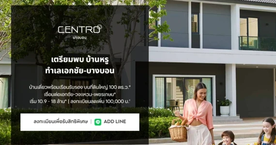 รูปภาพ เซนโทร บางบอน (Centro Bangbon)