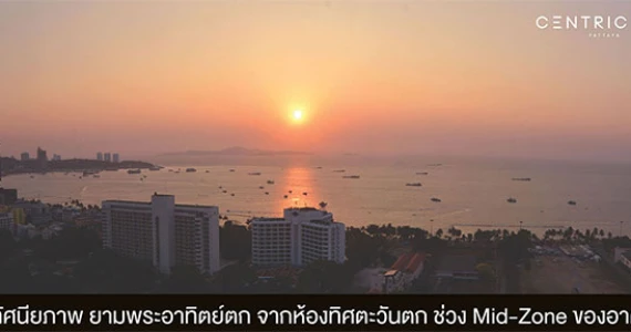 รูปภาพ เซ็นทริค ซี พัทยา (Centric Sea Pattaya)