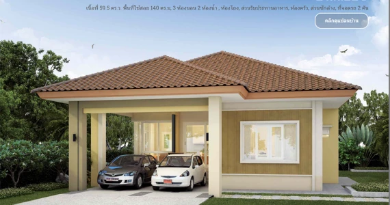 รูปภาพ เดอะเฮาส์ โซลูชั่น (The House Solution)