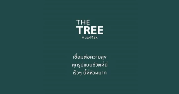 รูปภาพ เดอะ ทรี หัวหมาก (The Tree Hua-Mak)