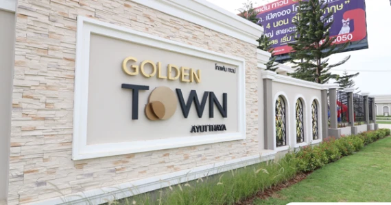 รูปภาพ โกลเด้น ทาวน์ อยุธยา (Golden Town Ayutthaya)