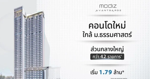 รูปภาพ โมดิซ อาวองการ์ด (Modiz Avantgarde)
