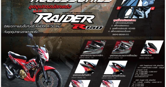 รูปภาพ ซูซูกิ Suzuki Raider R150 ปี 2013