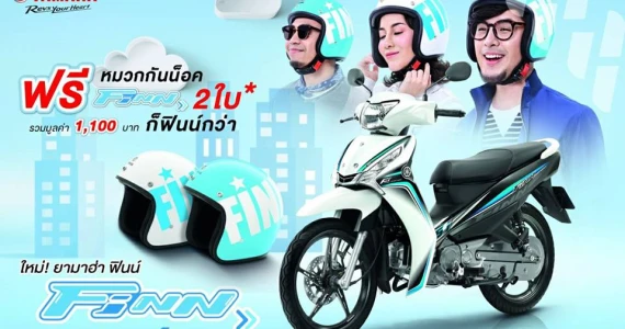 รูปภาพ ยามาฮ่า Yamaha FINN standard ปี 2019