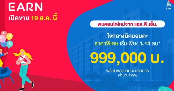 รูปภาพ เอิร์น บาย แอล.พี.เอ็น. (Earn By LPN)