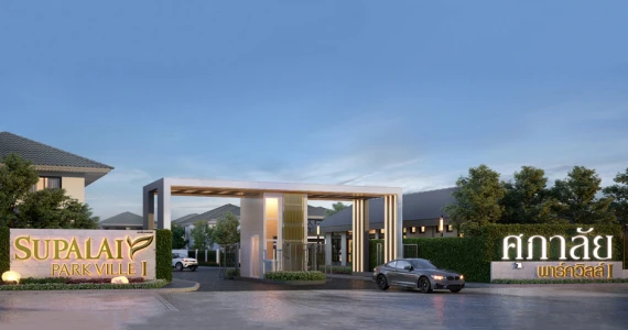 รูปภาพ ศุภาลัย พาร์ควิลล์ 1 บางนา - เทพารักษ์ (Supalai park Ville 1 Bangna - Theparak)