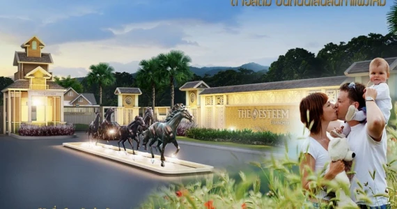 รูปภาพ ดิ เอสตีม (The Esteem)