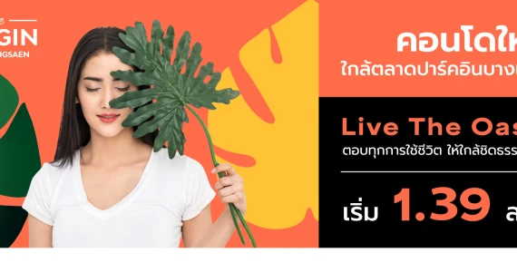 รูปภาพ ดิ ออริจิ้น โอเอซิส บางแสน (The Origin Oasis Bangsaen)