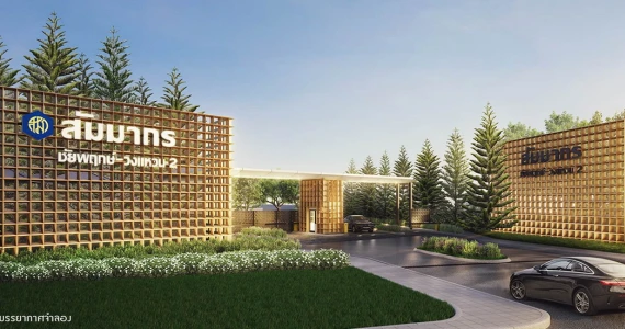 รูปภาพ สัมมากร ชัยพฤกษ์ - วงแหวน 2 (Sammakorn Chaiyaphruek - Wongwaen 2)