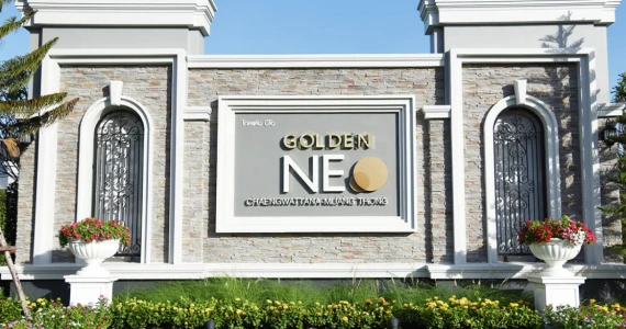 รูปภาพ โกลเด้น นีโอ แจ้งวัฒนะ-เมืองทอง (Golden Neo Chaengwattana - Muangthong)
