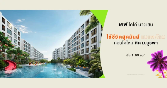 รูปภาพ เคฟ โคโค่ บางแสน (Kave Coco Bangsaen)