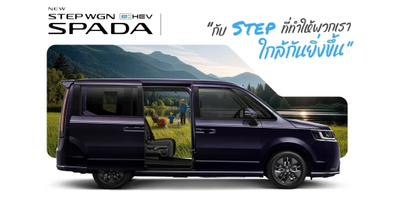 รูปภาพ ฮอนด้า Honda STEP WGN e:HEV SPADA ปี 2025