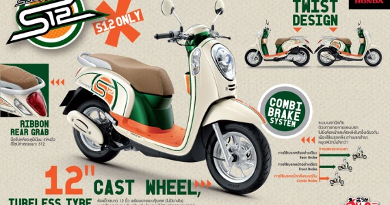 รูปภาพ ฮอนด้า Honda Scoopy i S12 ปี 2012