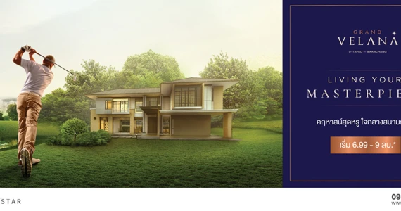 รูปภาพ แกรนด์ เวลาน่า อู่ตะเภา-บ้านฉาง (Grand Velana U-Tapao-Baanchang)