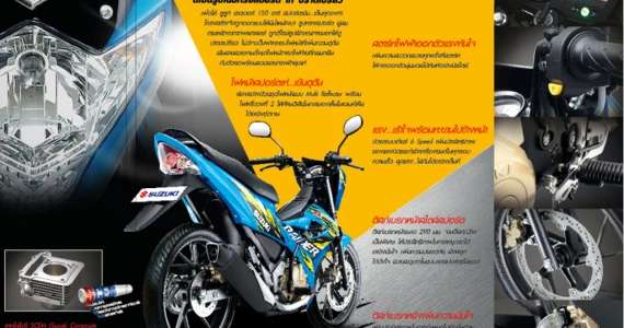 รูปภาพ ซูซูกิ Suzuki Raider R150 ปี 2013