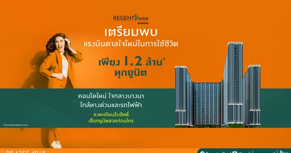รูปภาพ รีเจ้นท์ โฮม บางนา (Regent Home Bangna)