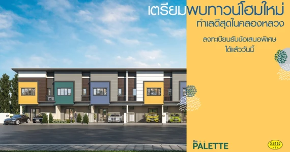 รูปภาพ เดอะ พาเลต รังสิต - คลองสอง (The Palette Rangsit - Klong 2)