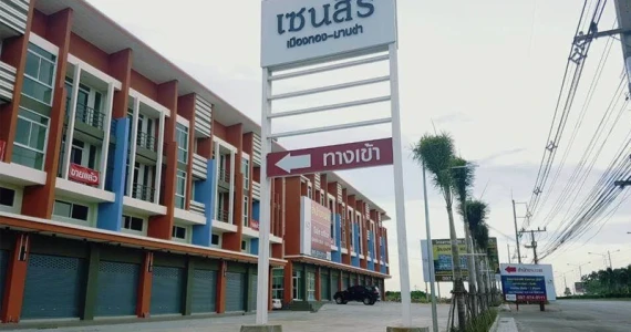 รูปภาพ เซนสิริ เมืองทอง-มาบข่า (Censiri Muangthong-Mapkha)