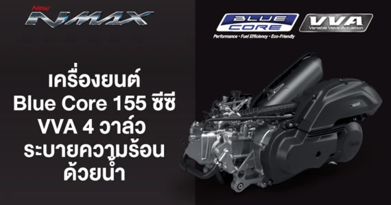 รูปภาพ ยามาฮ่า Yamaha NMAX (Standard) ปี 2026