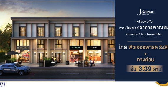 รูปภาพ เจ อเวนิว รังสิต - คลอง1 (J Avenue Rangsit - Klong1)