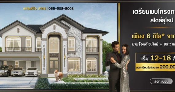 รูปภาพ แกรนดิโอ สาทร (Grandio Sathorn)