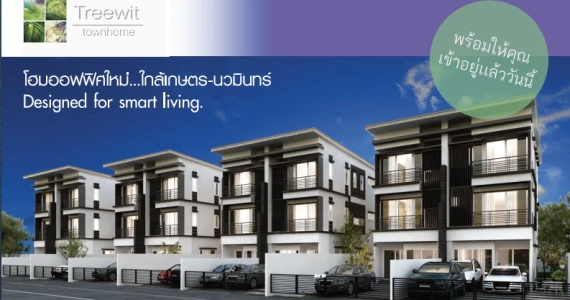 รูปภาพ ตรีวิทย์ ทาวน์โฮม (Treewit Townhome)