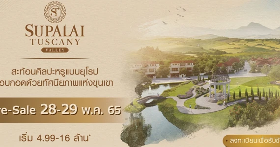 รูปภาพ ศุภาลัย ทัสคานี วัลเล่ย์ (Supalai Tuscany Valley)