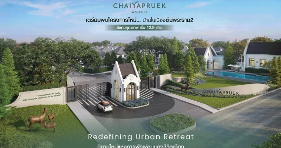 รูปภาพ ชัยพฤกษ์ พระราม 2 (CHAIYAPRUEK Rama 2)