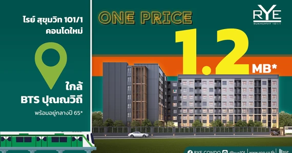 รูปภาพ ไรย์ สุขุมวิท 101/1 (Rye Sukhumvit 101/1)