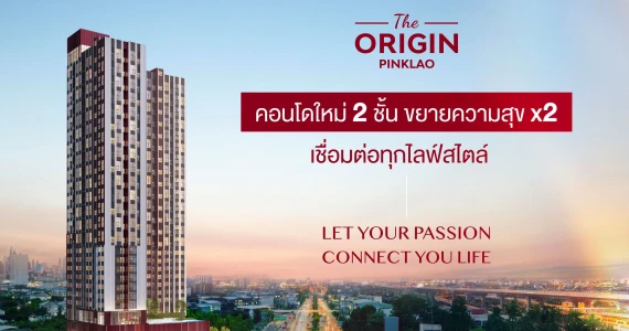 รูปภาพ ดิ ออริจิ้น ปิ่นเกล้า (The Origin Pinklao)