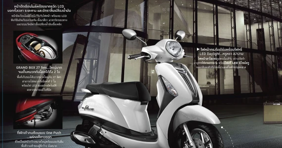 รูปภาพ ยามาฮ่า Yamaha Grand Filano (Standard) ปี 2014