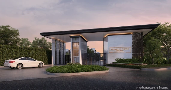 รูปภาพ อิเธอร์นิตี้ ทาวน์ พริมโรส วัชรพล (Eternity Town Primrose Vacharaphol)
