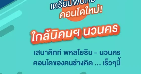 รูปภาพ เสนาคิทท์ พหลโยธิน นวนคร (Sena Kith Phahonyothin - Navanakorn)