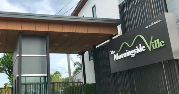 รูปภาพ เดอะมอร์นิ่งไซด์วิลล์ (The Morningside Ville)