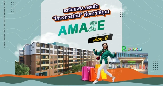 รูปภาพ เดอะคิวบ์ อะเมซ ศรีสุนทร (The Cube Amaze Srisoonthon)