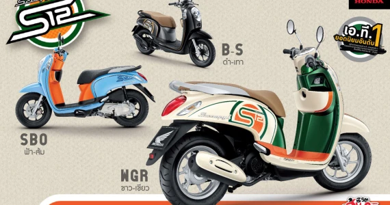 รูปภาพ ฮอนด้า Honda Scoopy i S12 ปี 2012