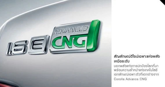 รูปภาพ โตโยต้า Toyota Altis (Corolla) 1.6 E CNG A/T ปี 2010