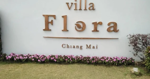 รูปภาพ วิลล่า ฟลอร่า เชียงใหม่ (Villa Flora Chiang Mai )