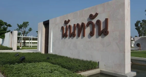 รูปภาพ นันทวัน อุทยาน - อักษะ (Nanthawan Uthayan-Aksa)