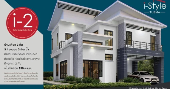 รูปภาพ ไอ สไตล์ ทับมา (I Style Tubma)